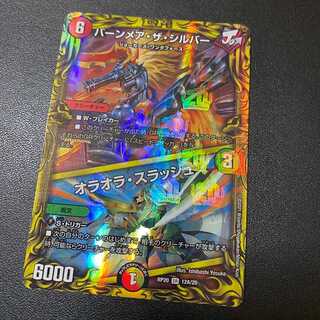 Burn Mea the Silver｜Oraora Slash (20th Rare Spec.) Terminus King Dragon War