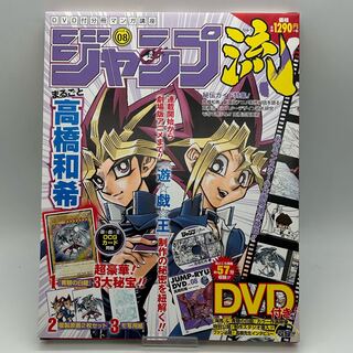 ジャンプ流vol.8 まるごと高橋和希【37-1104-04M5】