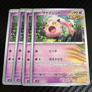 サケブシッポ U 032/066