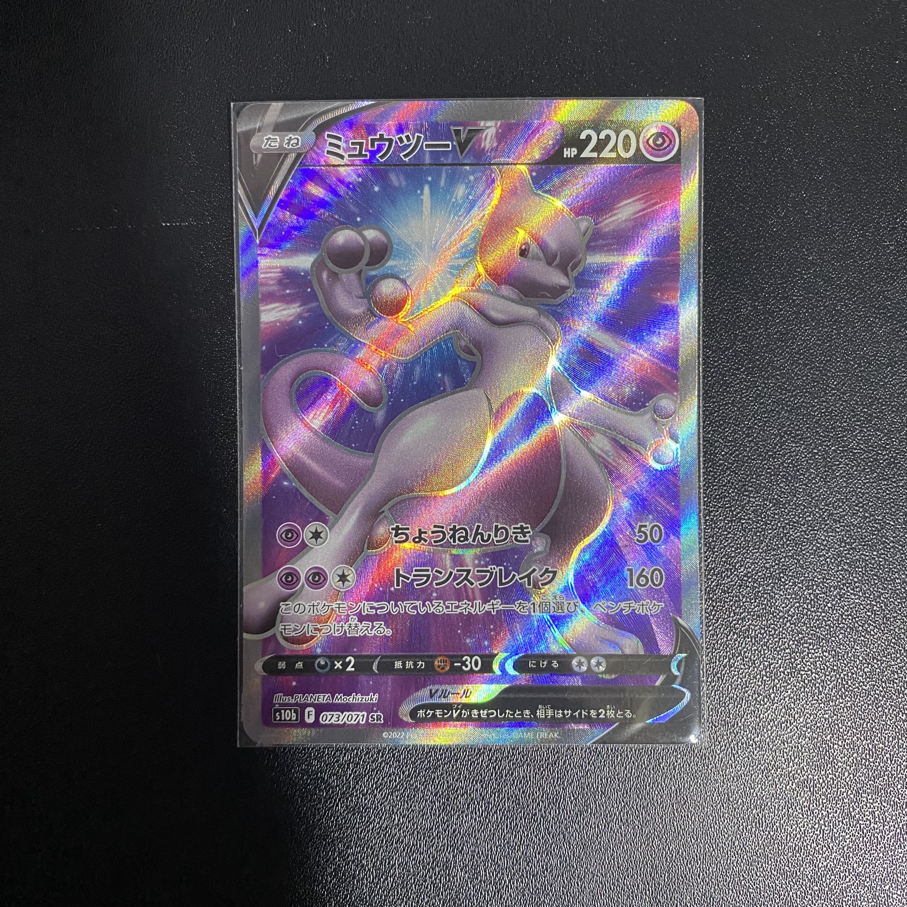 MewtwoV SR 073/071 (followers only)