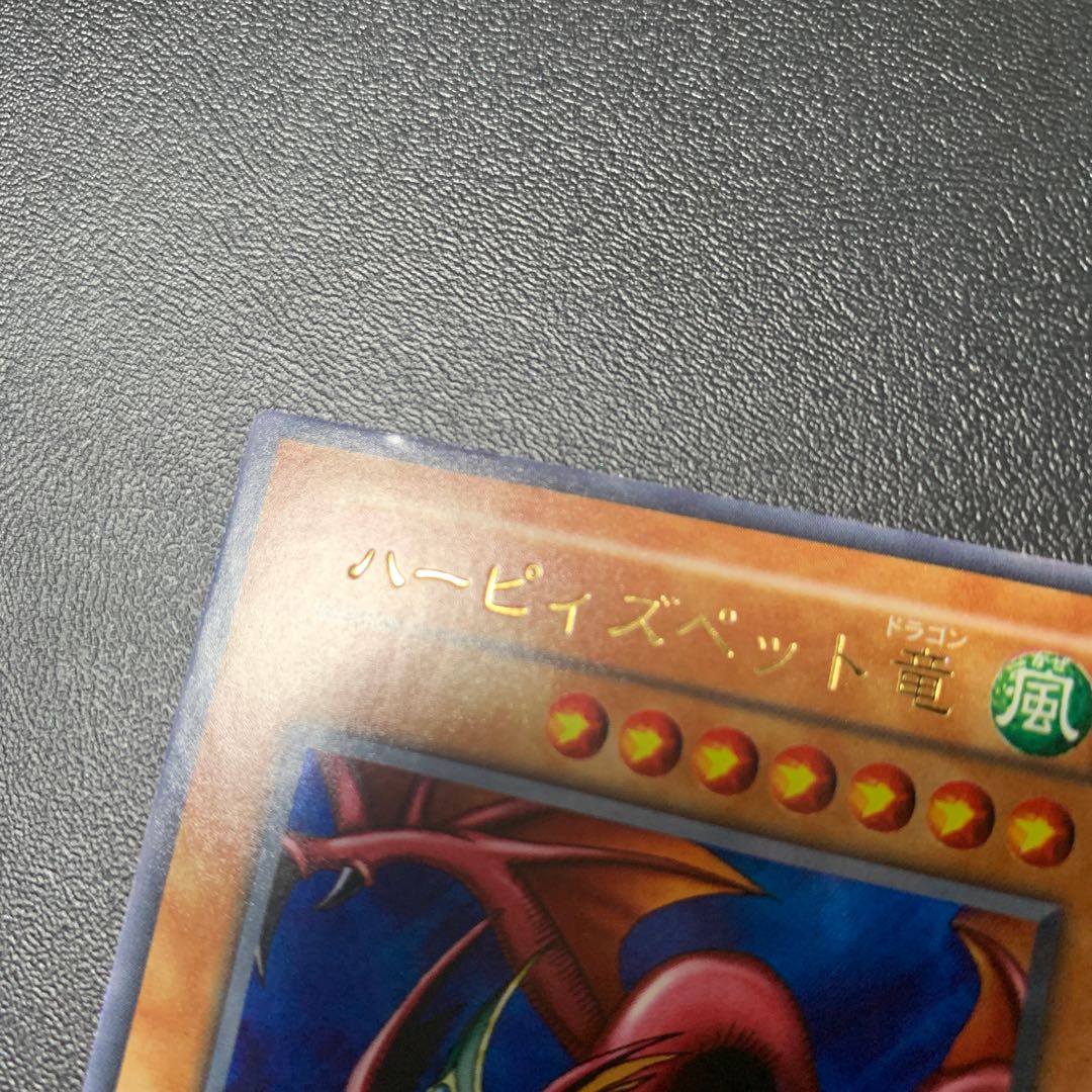 ハーピィズペット竜 ウルトラレア