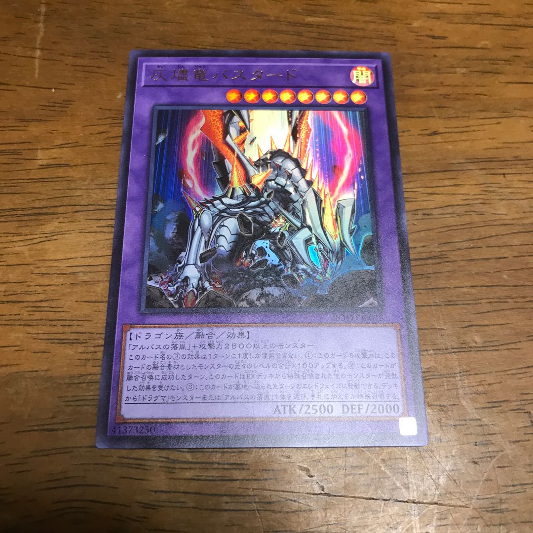 遊戯王 灰燼竜バスタード　ウルトラレア