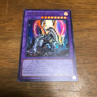 遊戯王 灰燼竜バスタード　ウルトラレア