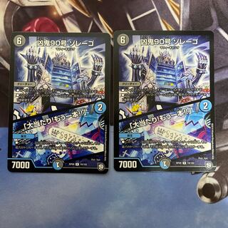 凶鬼90号 ゾレーゴ｜「大当たり!もう一本!!」 R 2枚セット