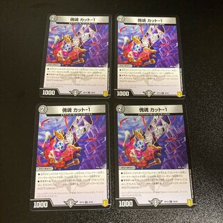 DM Puppet Soul Cut-1 Uncommon Set of 4 5