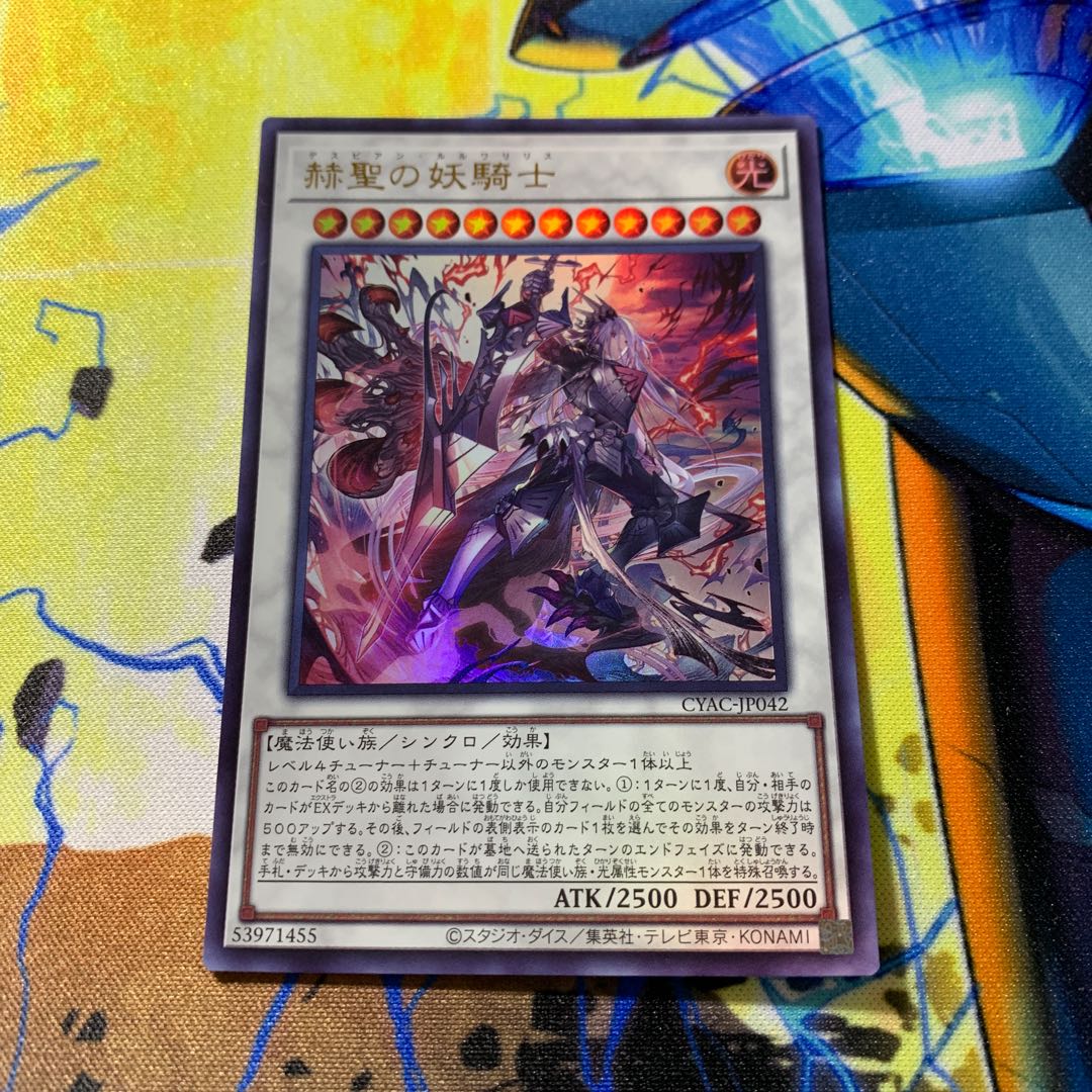 The Spectacular Knight of the Brilliant Sage Ultra Rare JP042
