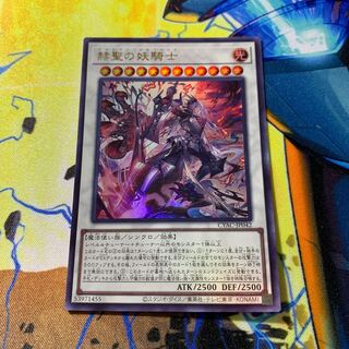 The Spectacular Knight of the Brilliant Sage Ultra Rare JP042
