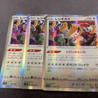 レジギガス(R仕様) 123/172