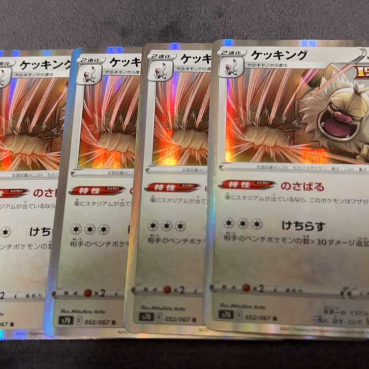 ケッキング R 052/067