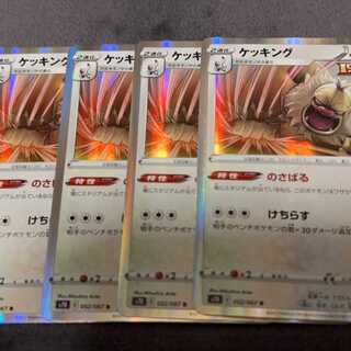 ケッキング R 052/067