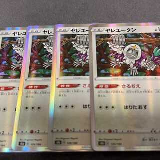 ヤレユータン(R仕様) 129/184