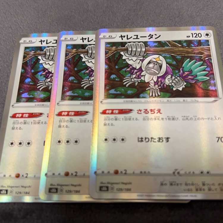 ヤレユータン(R仕様) 129/184