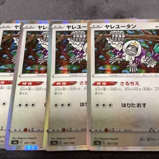 ヤレユータン(R仕様) 147/190