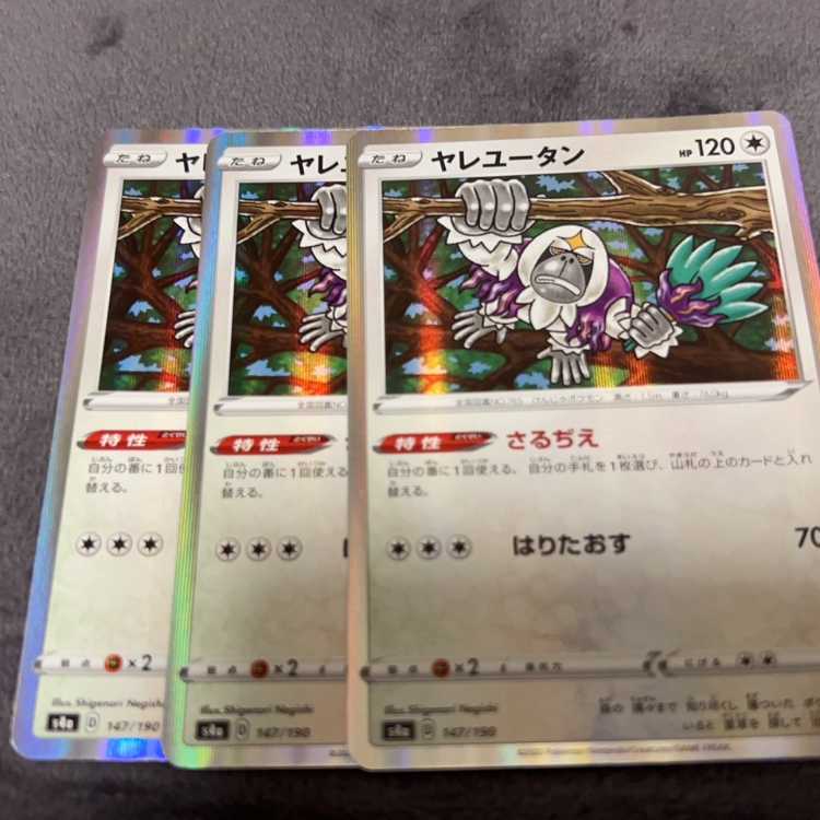 ヤレユータン(R仕様) 147/190