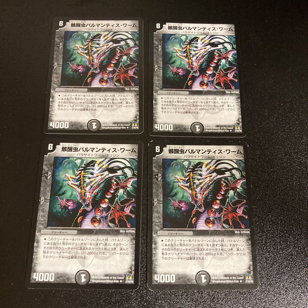 DM Wrecking Worm Balmantis Worm, Uncommon, set of 4, set of 4.