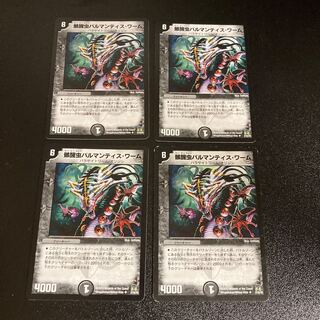DM Wrecking Worm Balmantis Worm, Uncommon, set of 4, set of 4.