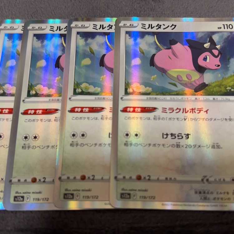 ミルタンク(R仕様) 119/172