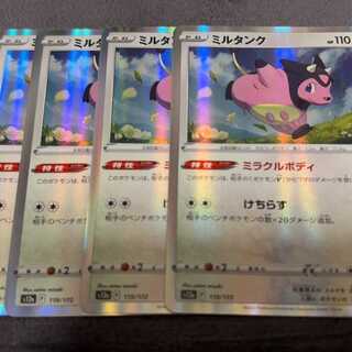 ミルタンク(R仕様) 119/172