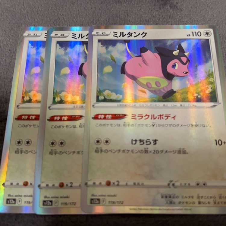 ミルタンク(R仕様) 119/172