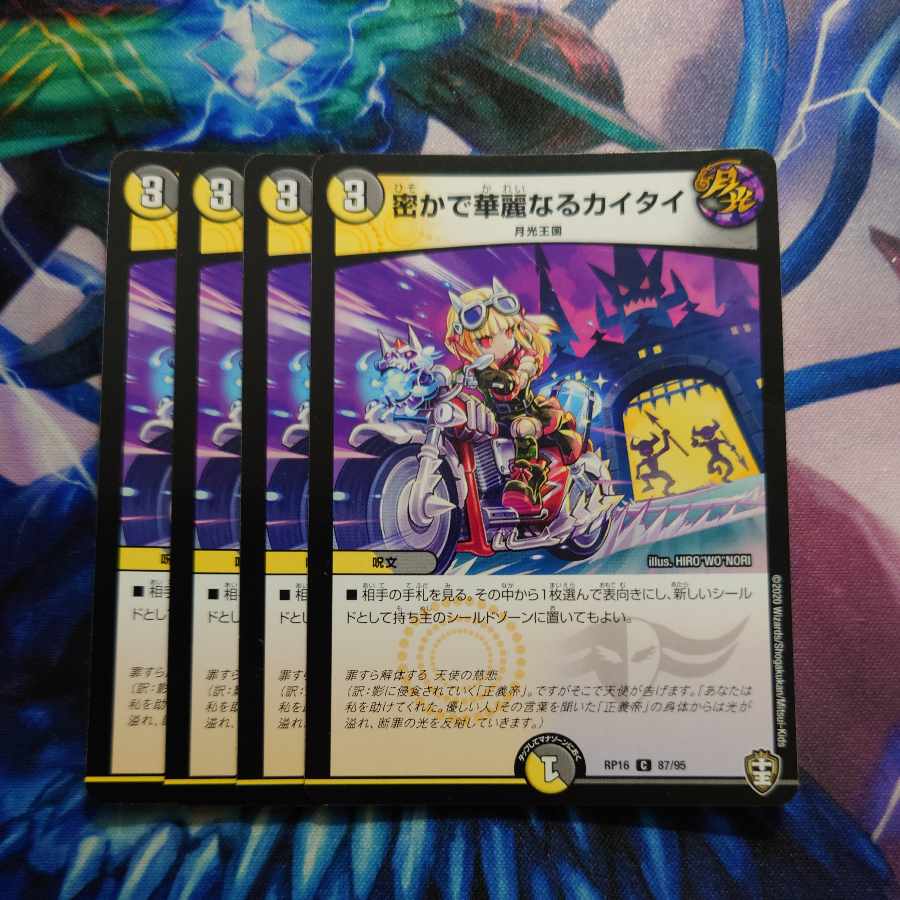 密かで華麗なるカイタイ C 87/95