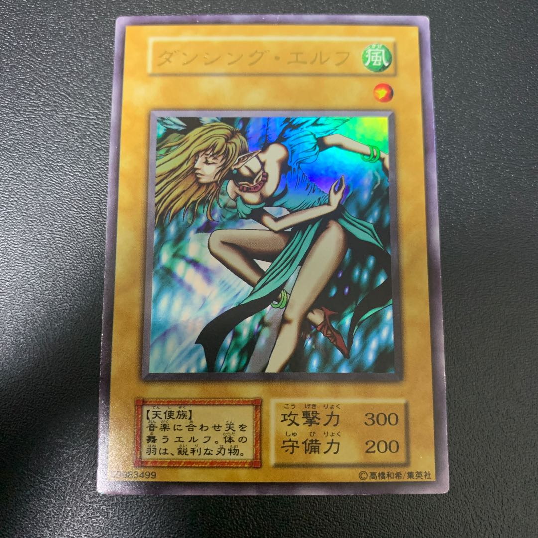 ダンシング・エルフ ウルトラレア