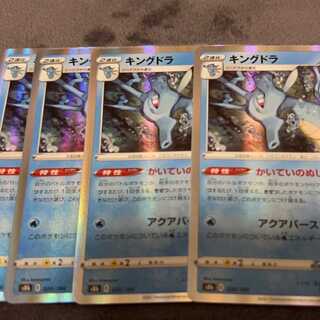 キングドラ(R仕様) 026/184