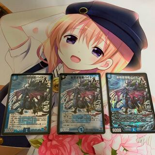 斬隠蒼頭龍バイケン　3枚セット