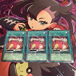 カード・フリッパー ノーマル JP020