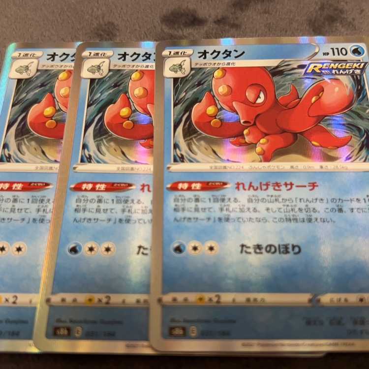 オクタン(R仕様) 031/184