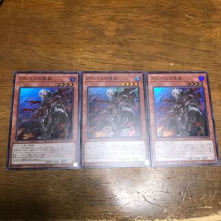 遊戯王　アルバスの落胤　スーパーレア　3枚セット