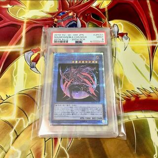 マジシャン・オブ・ブラックカオス・MAX 20thシークレットレア PSA 9
