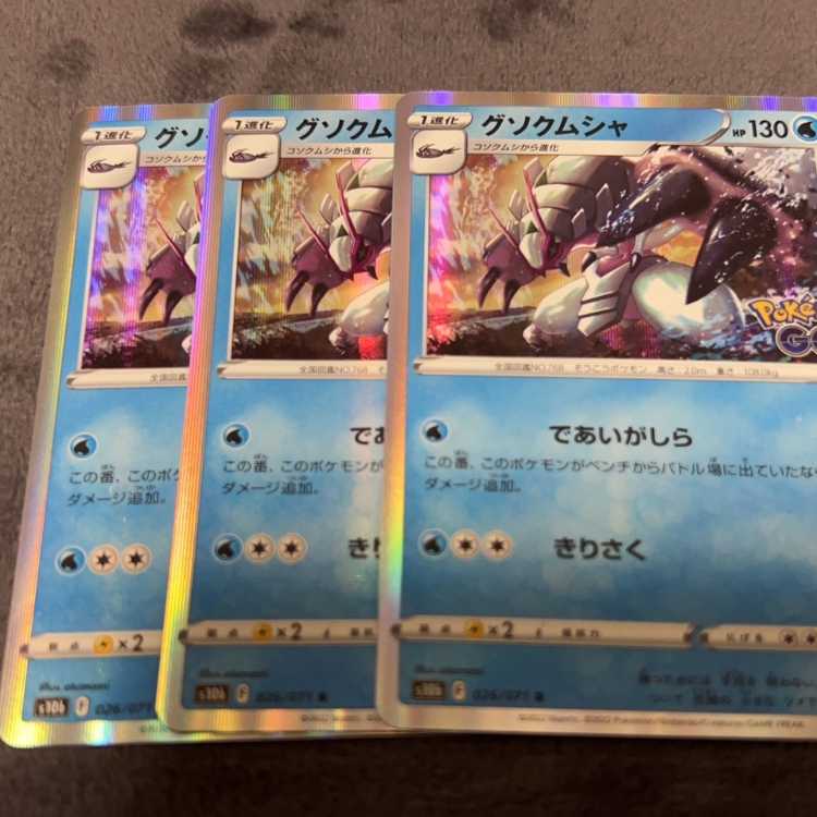 グソクムシャ R 026/071