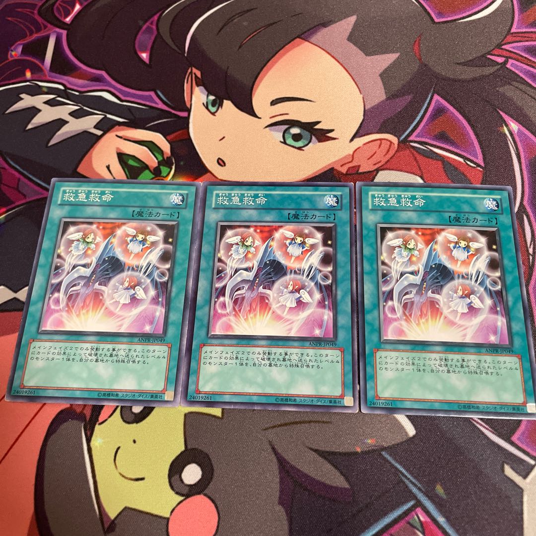 救急救命 ノーマル JP049