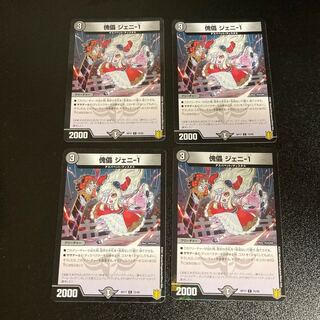 DM Puppet Genie-1 (Foil) Common, set of 4, 3