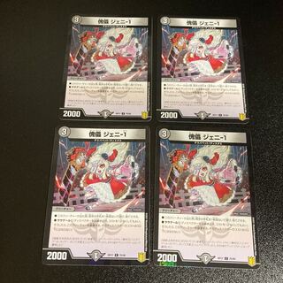 DM Puppet Genie-1 (Foil) Common, set of 4, 1