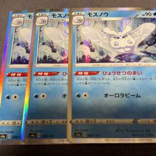 モスノウ(R仕様) 040/184