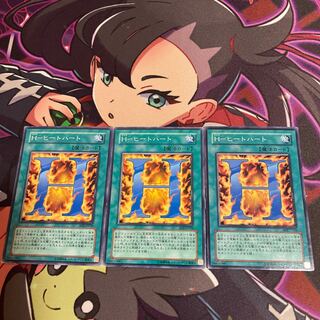 H-ヒートハート