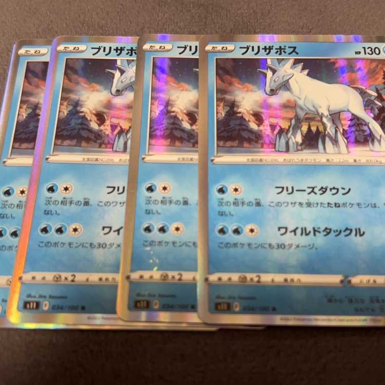 ブリザポス R 034/100