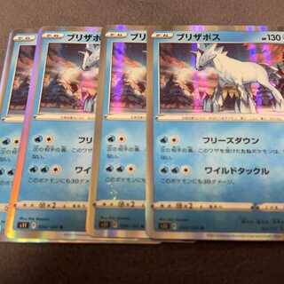 ブリザポス R 034/100