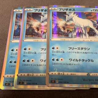 ブリザポス R 034/100