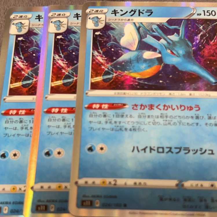 キングドラ R 024/100 1枚