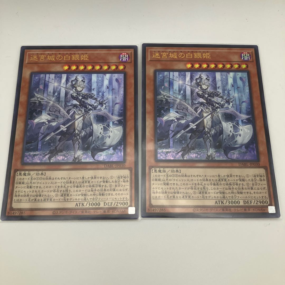 迷宮城の白銀姫 ウルトラレア JP030 2枚