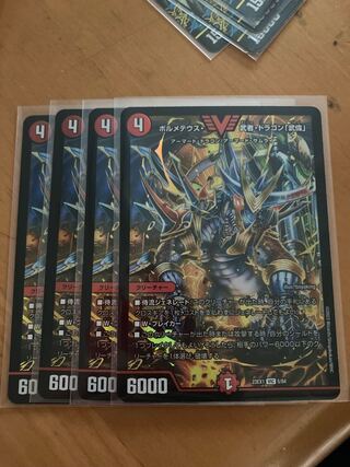 ボルメテウス・武者・ドラゴン「武偉」 VIC 5/84