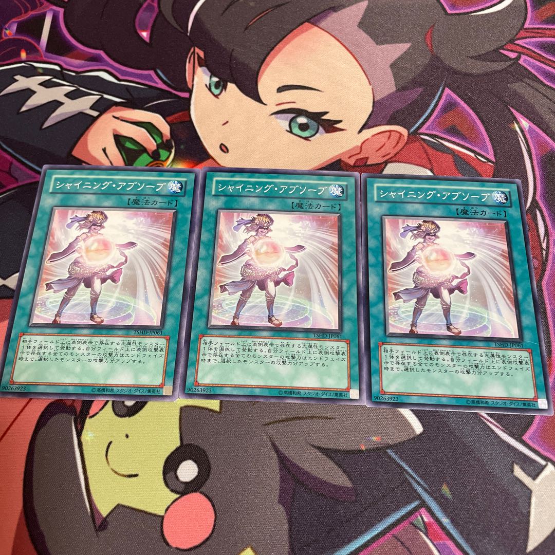 シャイニング・アブソーブ ノーマル JP061