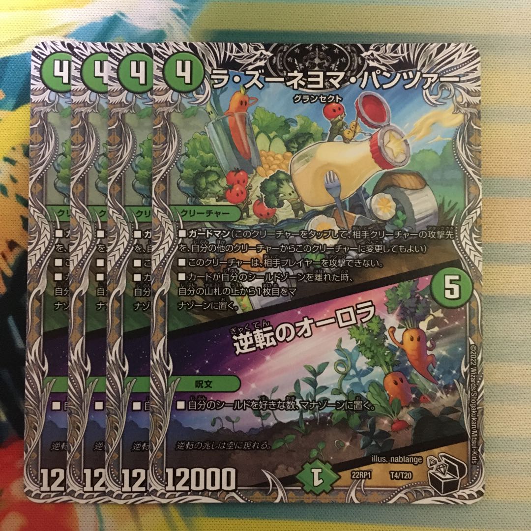 ラ・ズーネヨマ・パンツァー｜逆転のオーロラ(黒トレジャー) T4/T20