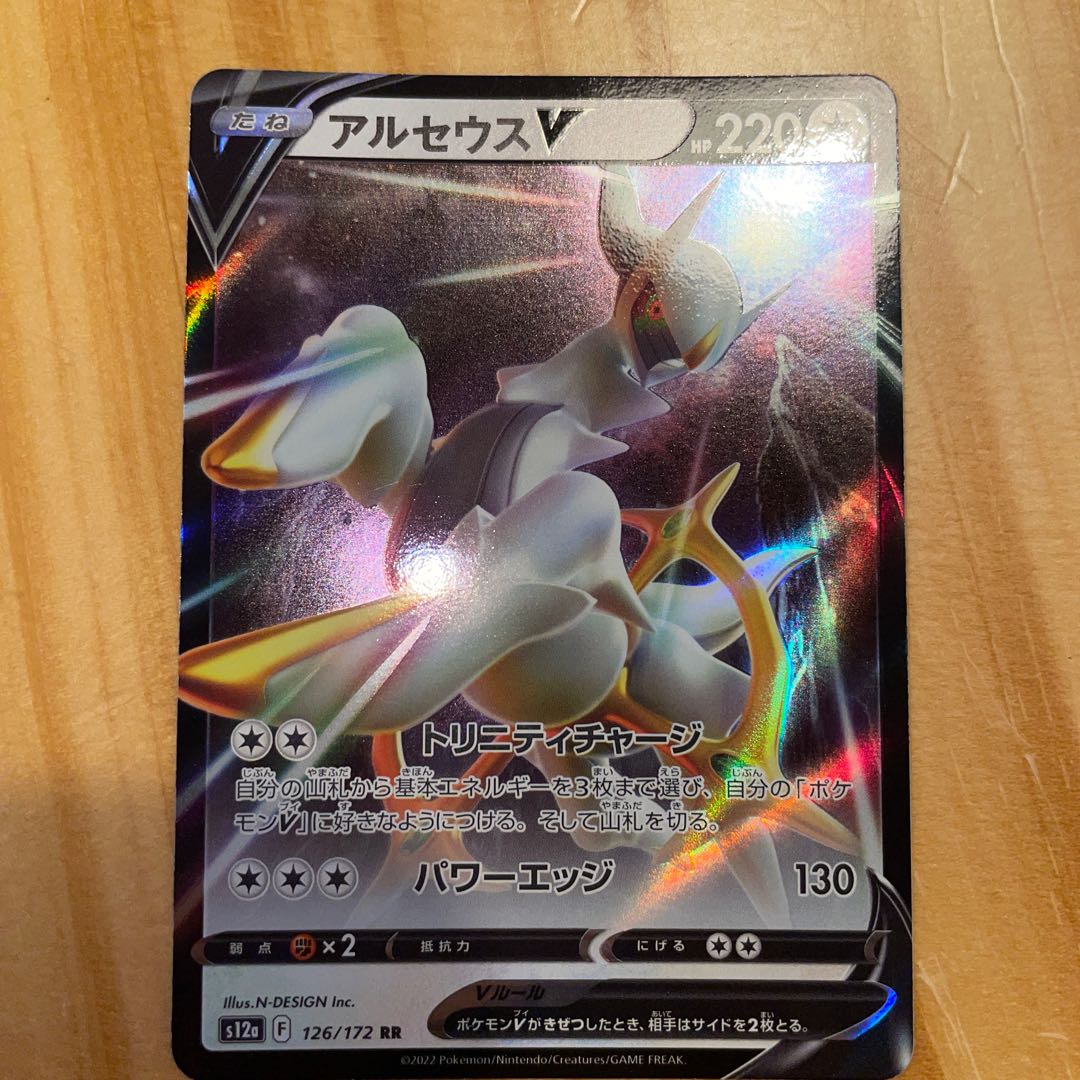 アルセウスV RR 126/172