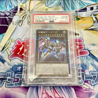 天霆號アーゼウス プリズマティックシークレットレア PSA10
