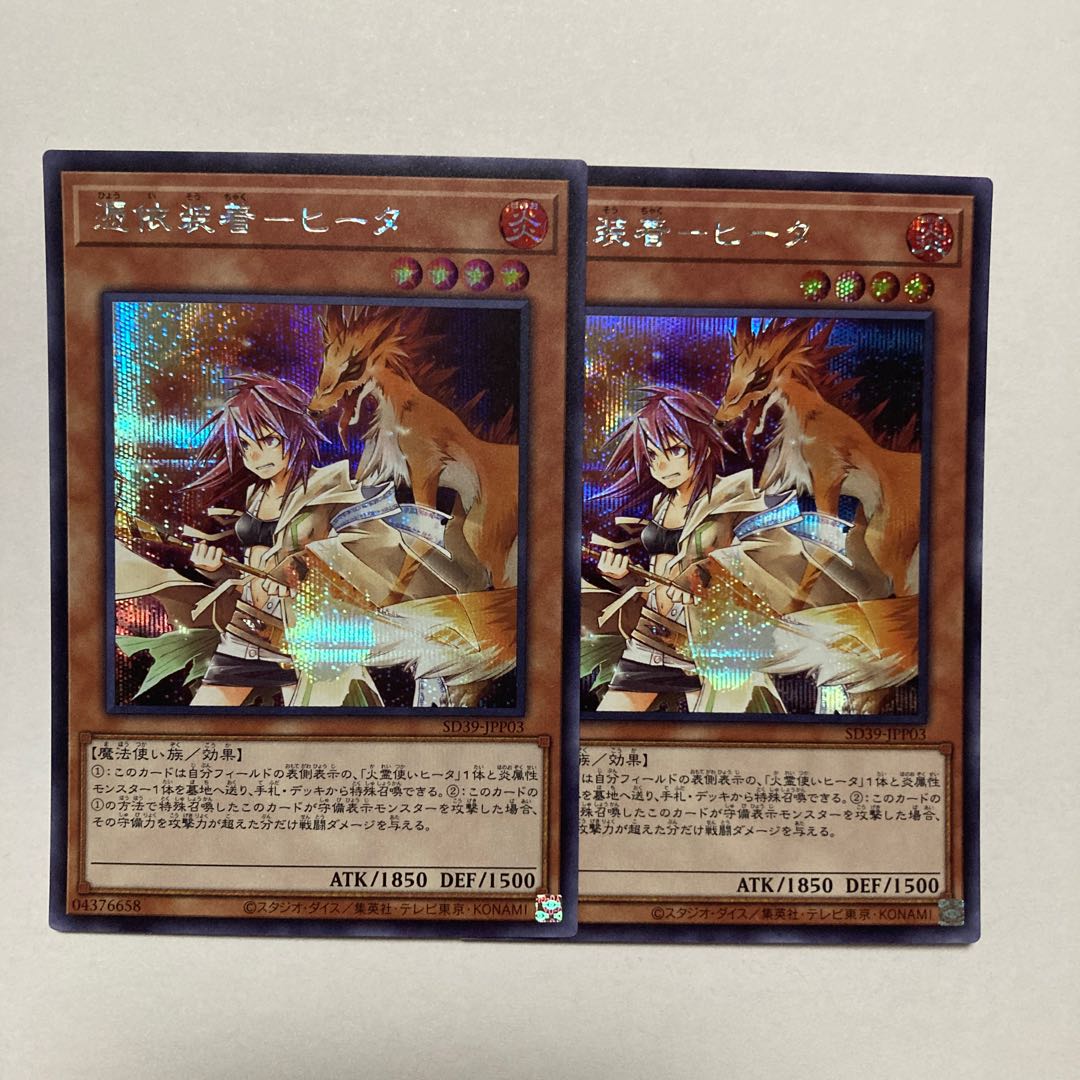 Possession-mounted-heater Secret Rare