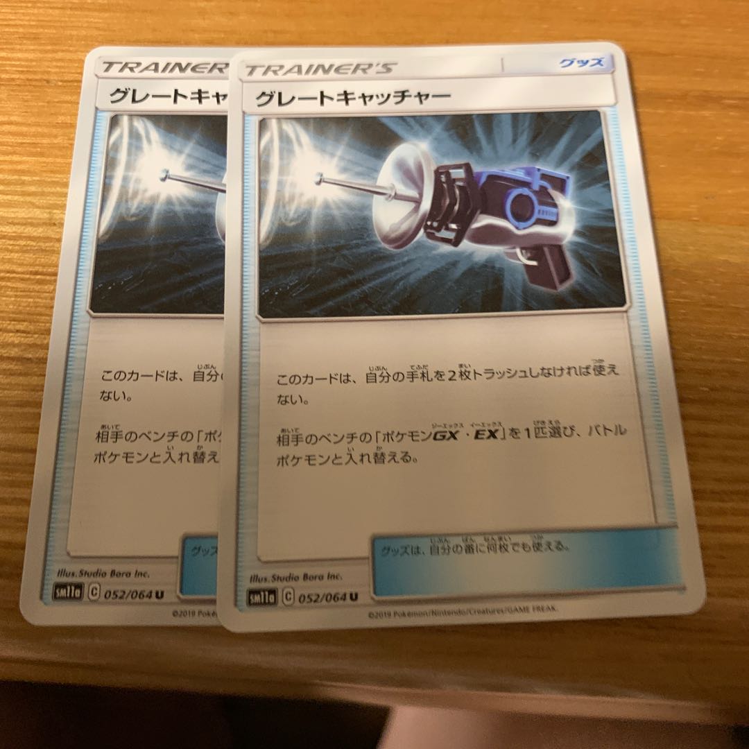 グレートキャッチャー