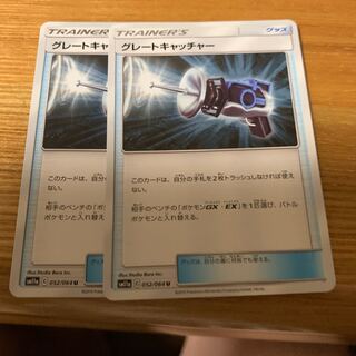 グレートキャッチャー